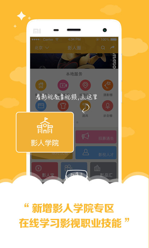 影人圈下载_影人圈正式版下载-2