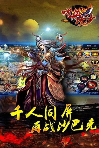 嗜血攻沙百度版