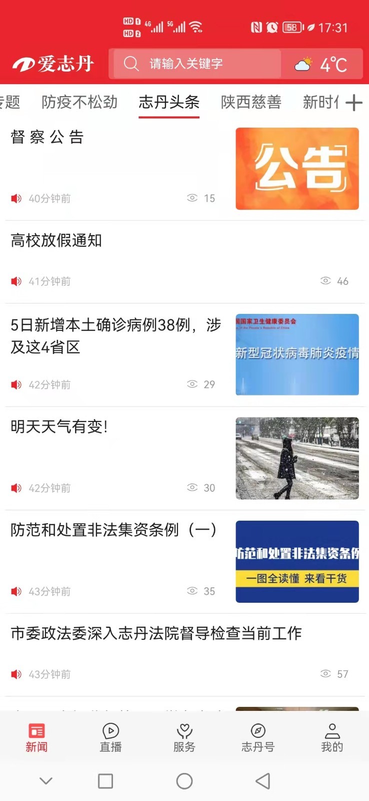 爱志丹截图1