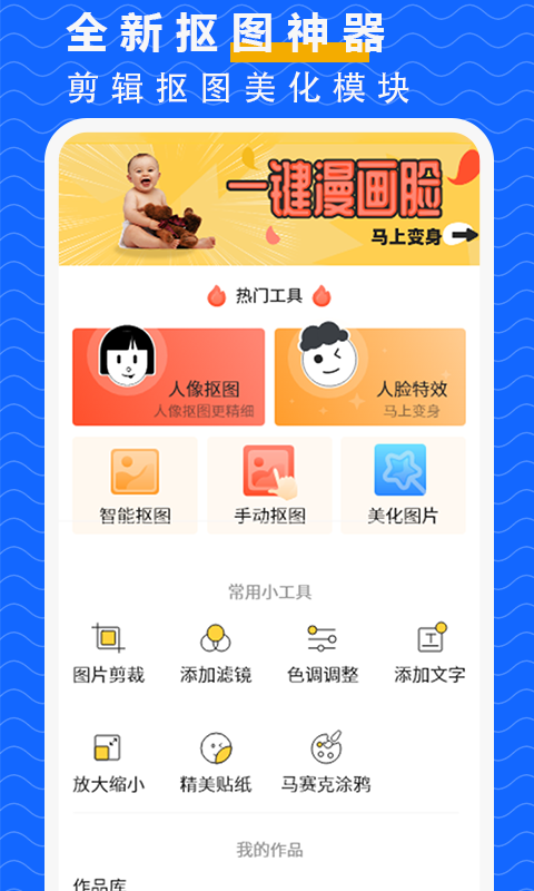 抠图截图2