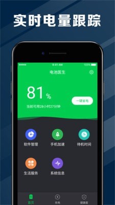 电池节能医生截图3