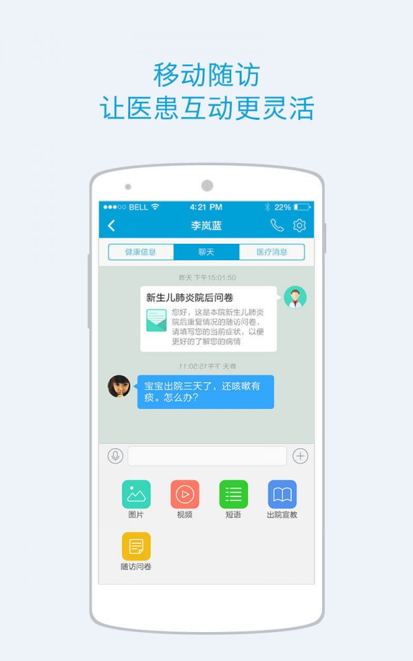 蓝牛医护截图1