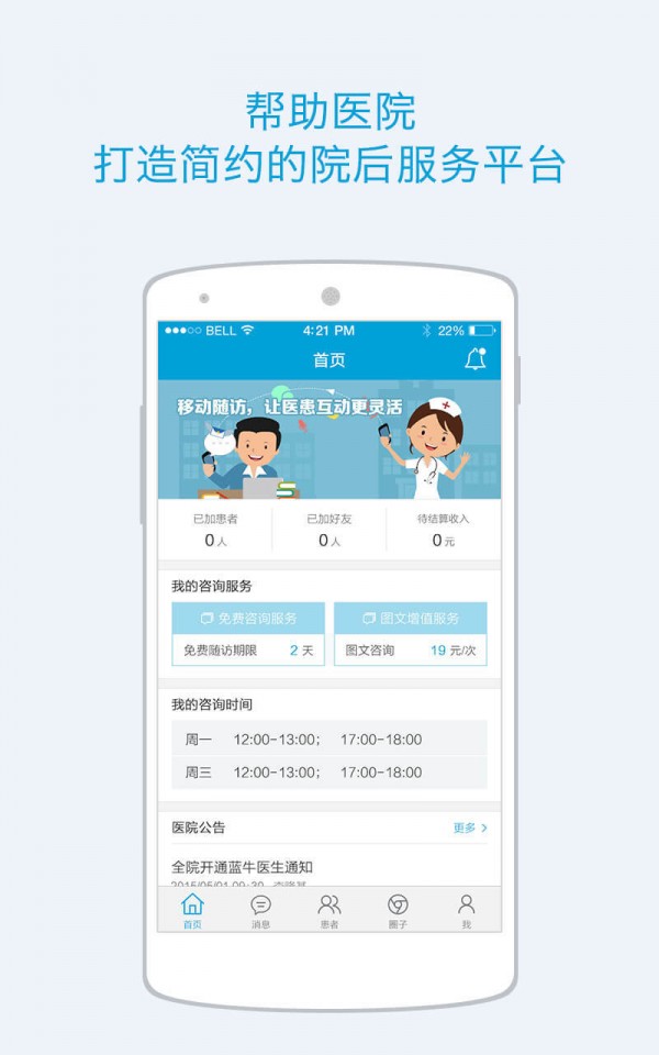 蓝牛医护截图3
