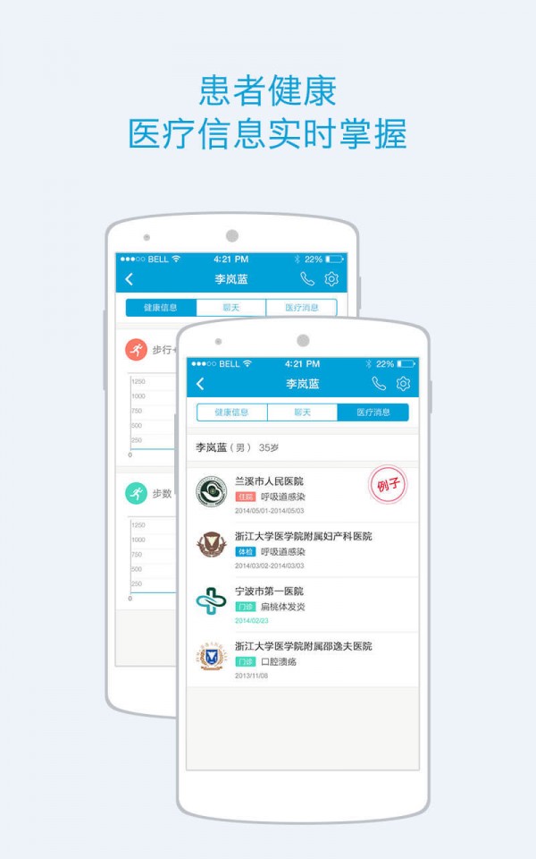 蓝牛医护截图2