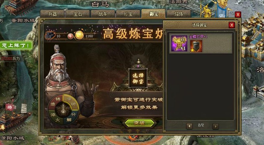 攻城掠地第二个珍宝怎么用