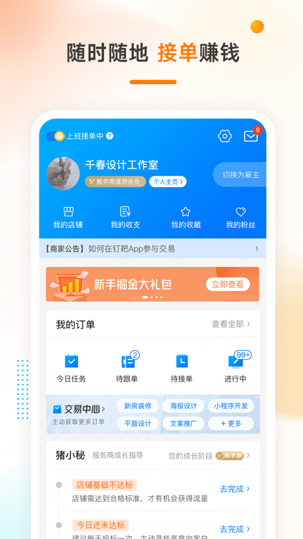 猪八戒兼职截图1