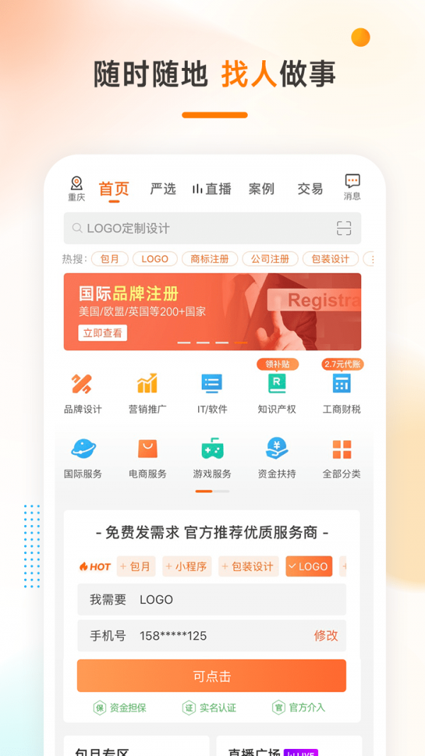 猪八戒兼职截图3