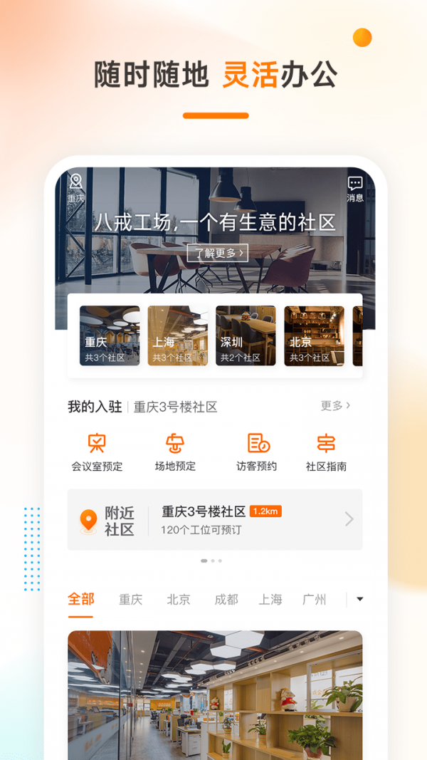 猪八戒兼职截图4