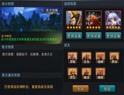 乱斗西游圣明王怎么玩 乱斗西游圣明王怎么玩