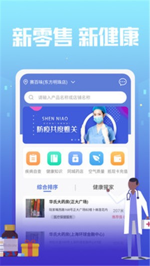 神鸟健康截图