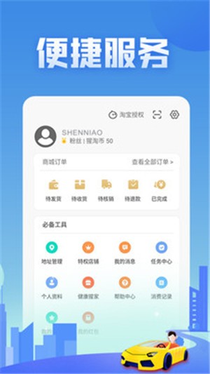神鸟健康截图
