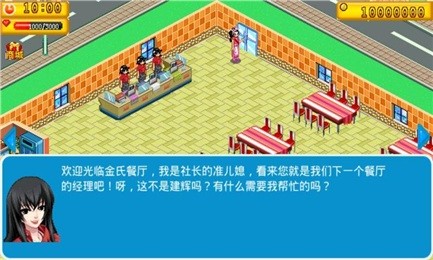 大富翁之餐厅经营截图1