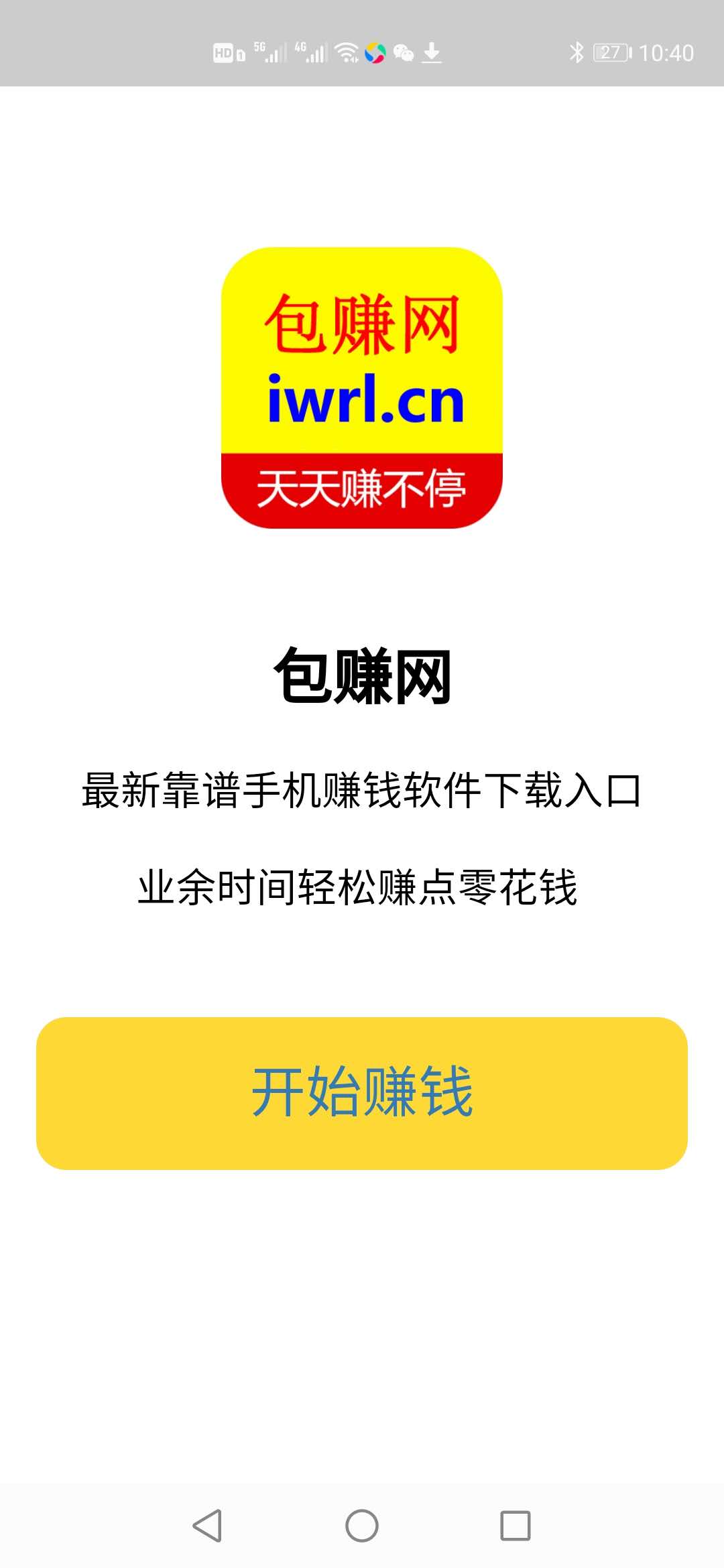 包赚网截图1