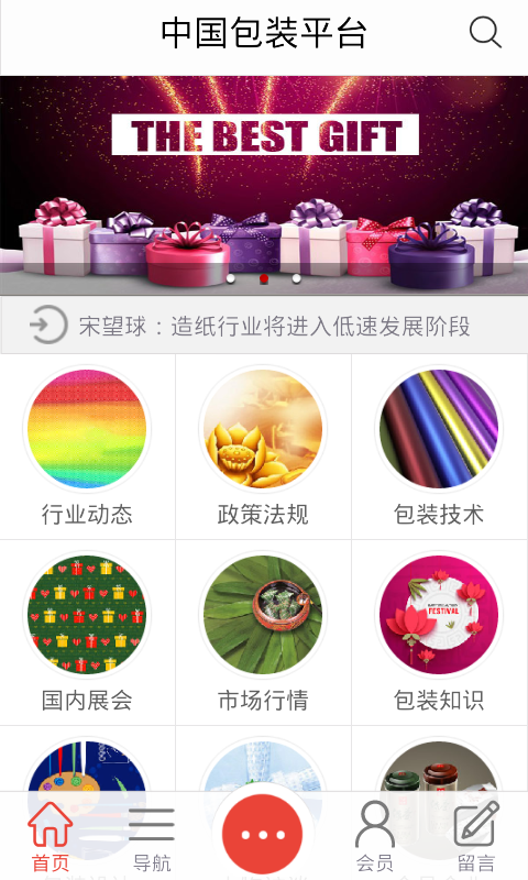 包装平台