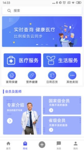 医生活截图2