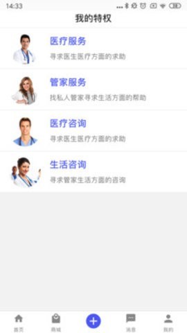 医生活截图3