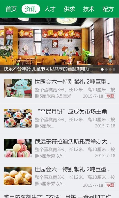 快乐烘焙网-01