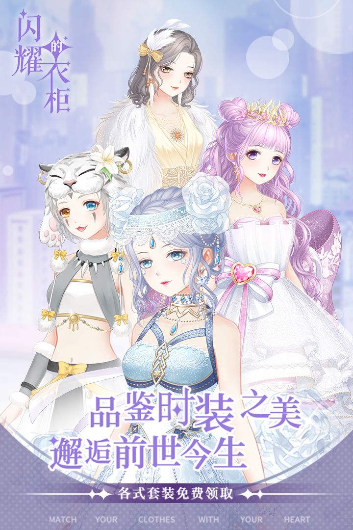 闪耀的衣柜截图3