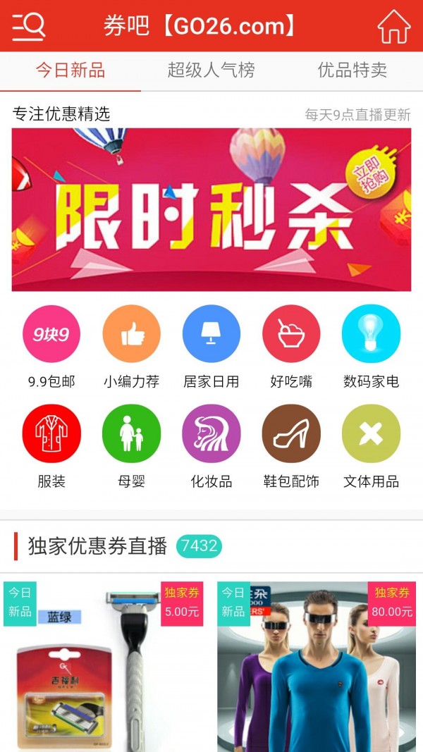 券吧截图1