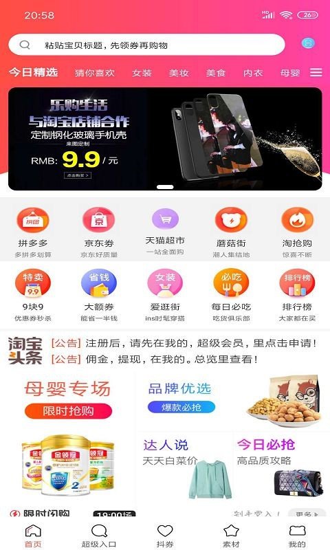 乐购惠截图3