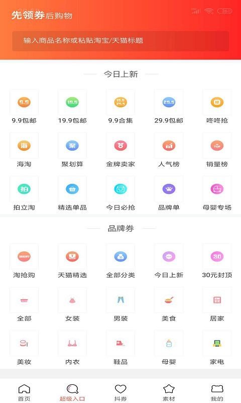 乐购惠截图2