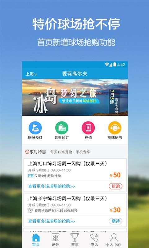 爱玩高尔夫