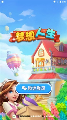 梦想人生_截图2