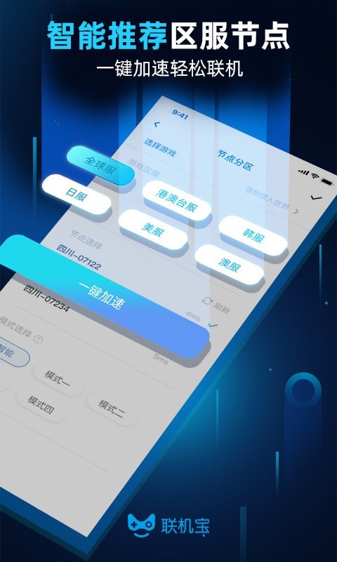 奇游联机宝截图1