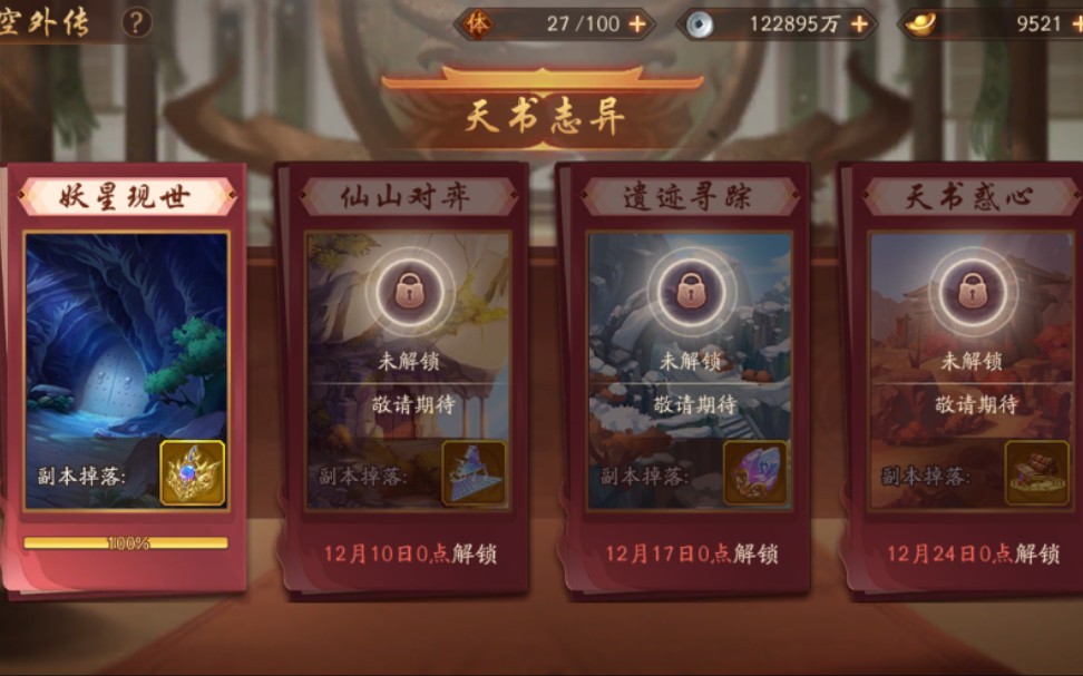 少年三国志2天书志异怎么通关