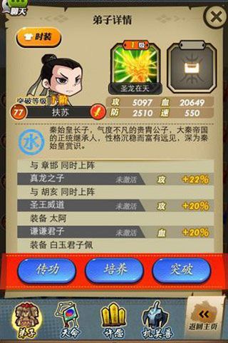 秦时明月手游主线任务朱雀凌空怎么完成