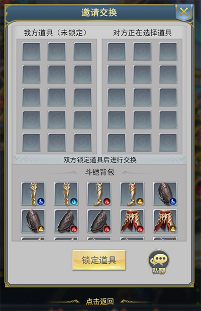 斗罗大陆国王印记怎么交易物品