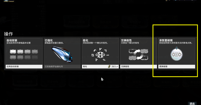 星际战甲棱镜怎么卸下来