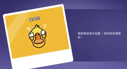 鹅鸭杀投票阶段找到了是什么意思