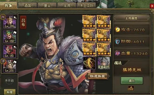 攻城掠地吕布配什么英雄好