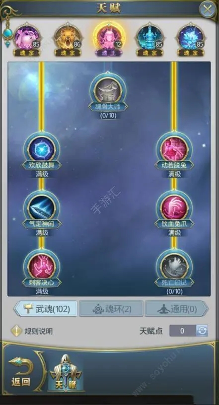 斗罗大陆柔骨兔怎么加点
