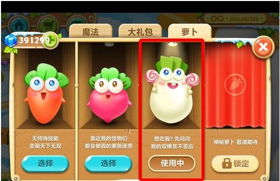 保卫萝卜2中的金萝卜要怎么得到