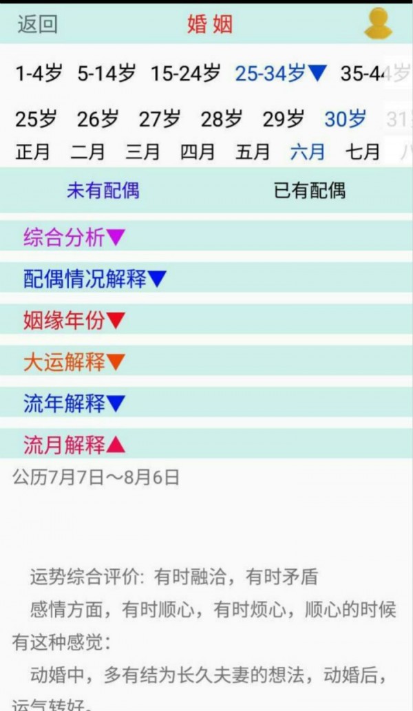 正道八字排盘-01