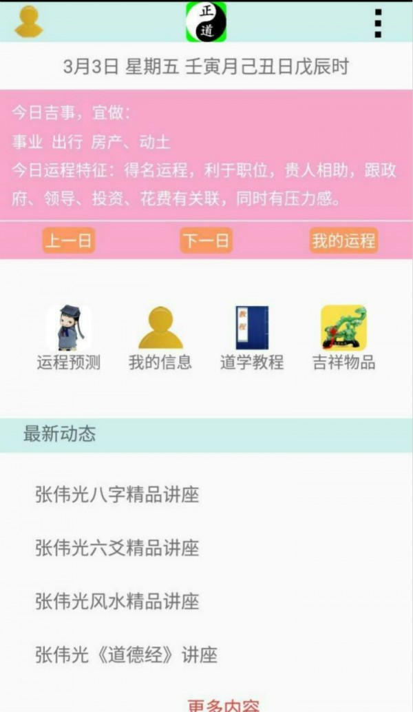正道八字排盘-01