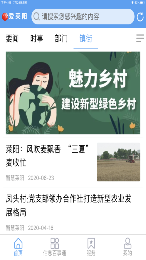 爱莱阳截图