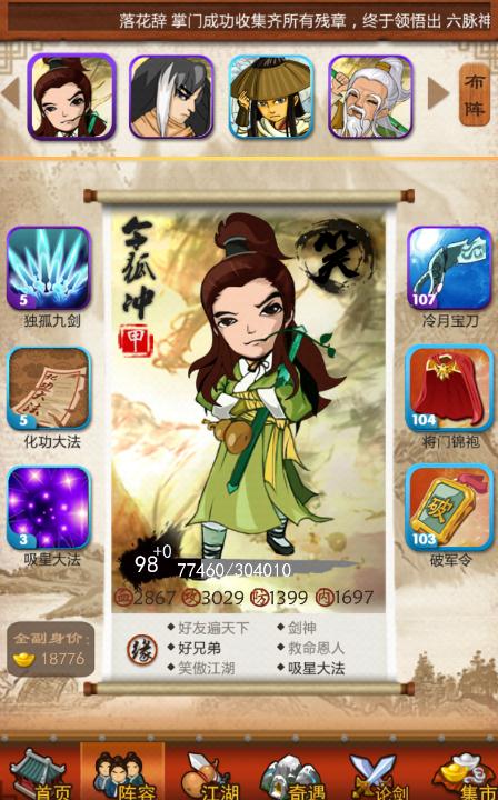 大掌门2什么人吃什么丹