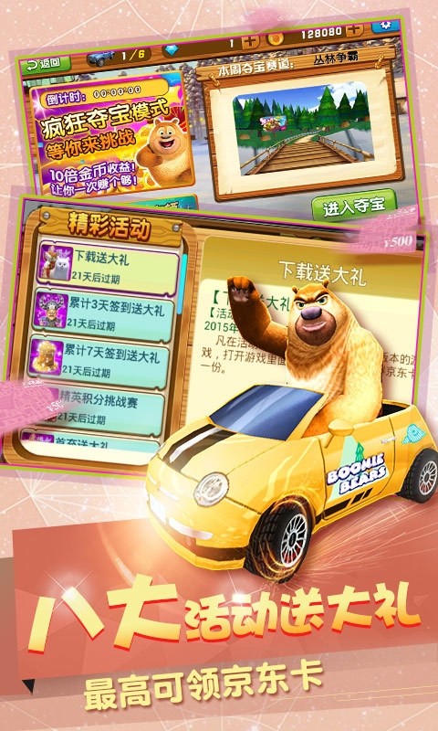熊出没之3d赛车破解版下载-2