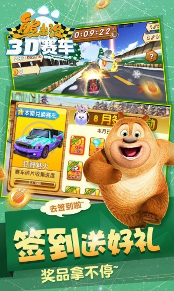 熊出没之3d赛车破解版下载-1