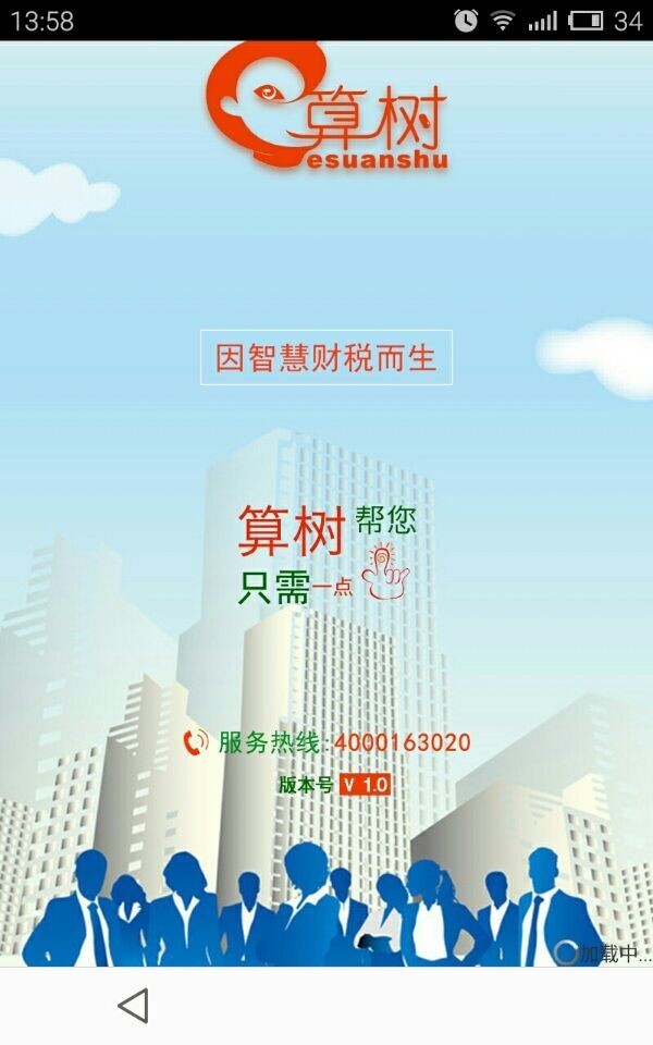 e算树截图5