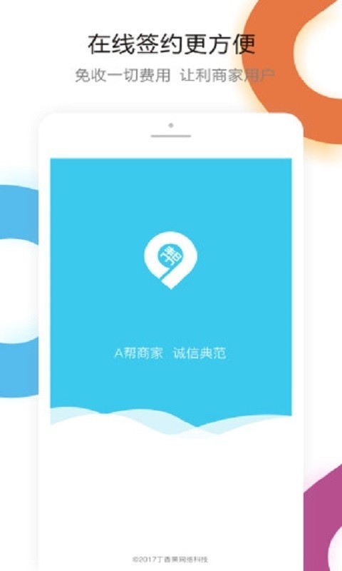 a帮商家截图1