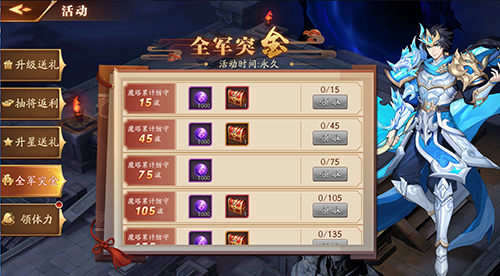 放开那三国3升金任务在哪里