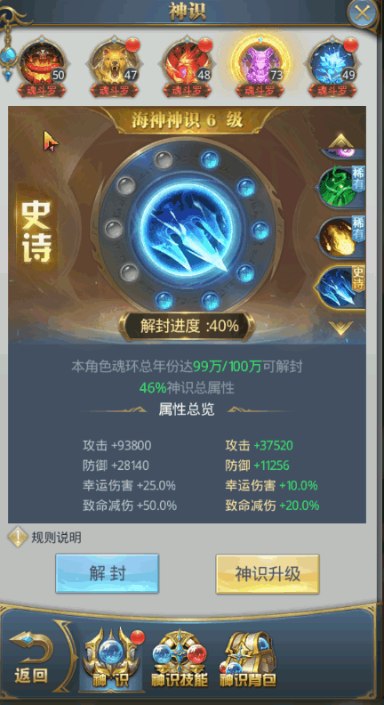 斗罗大陆天使神识技能怎么点