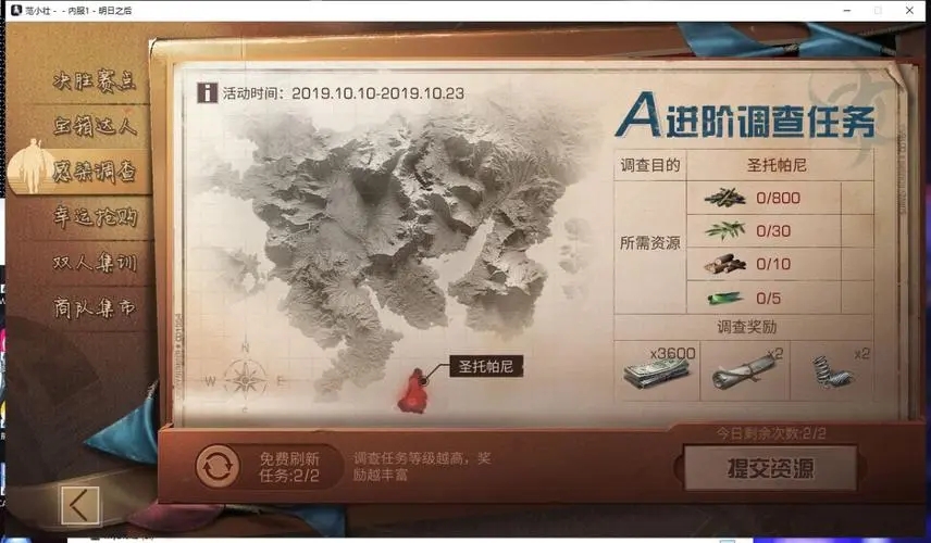 明日之后废土之旅任务怎么做