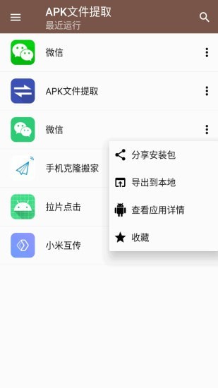 apk文件提取截图5