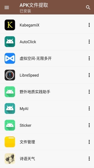 apk文件提取截图1