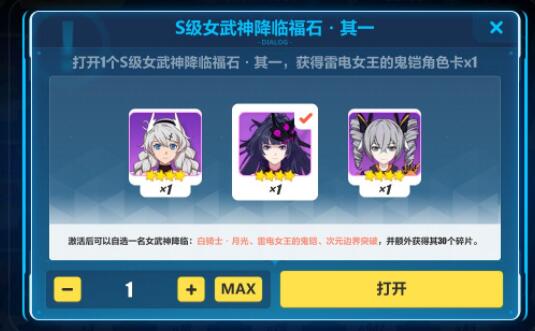 崩坏3s级女武神自选石怎么用